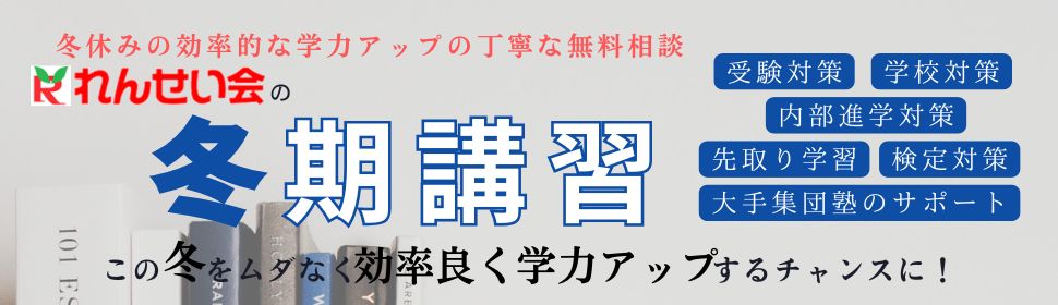 2024年冬期講習申込受付開始しました！