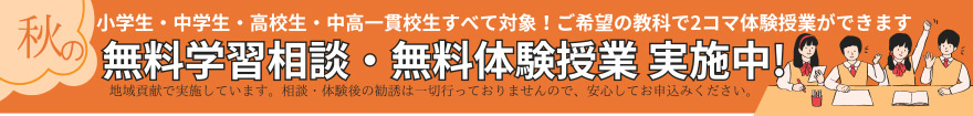 無料体験授業お申し込み