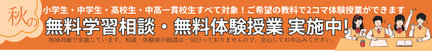 無料体験授業お申し込み