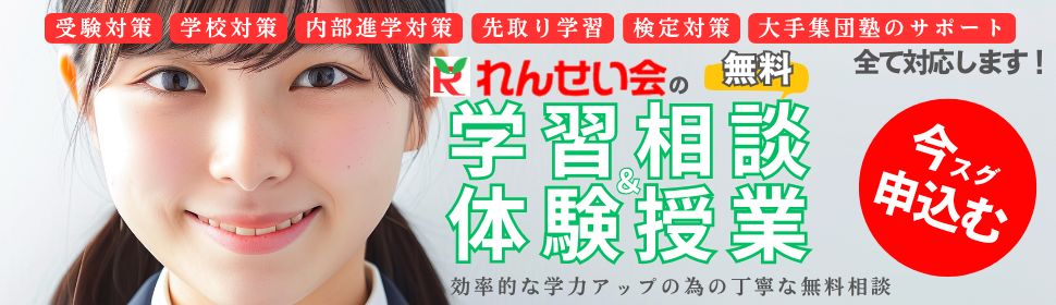 無料学習相談・体験授業申込