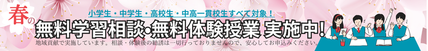 無料体験授業お申し込み