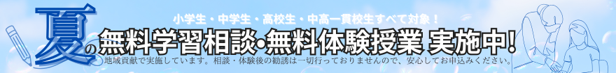 無料体験授業お申し込み