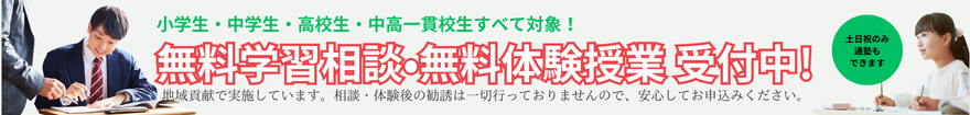 無料体験授業お申し込み
