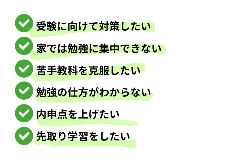 勉強のお悩み