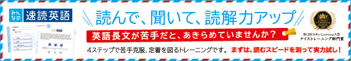 みんなの速読 英語