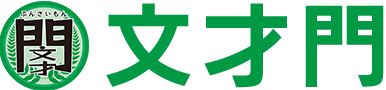 文才門