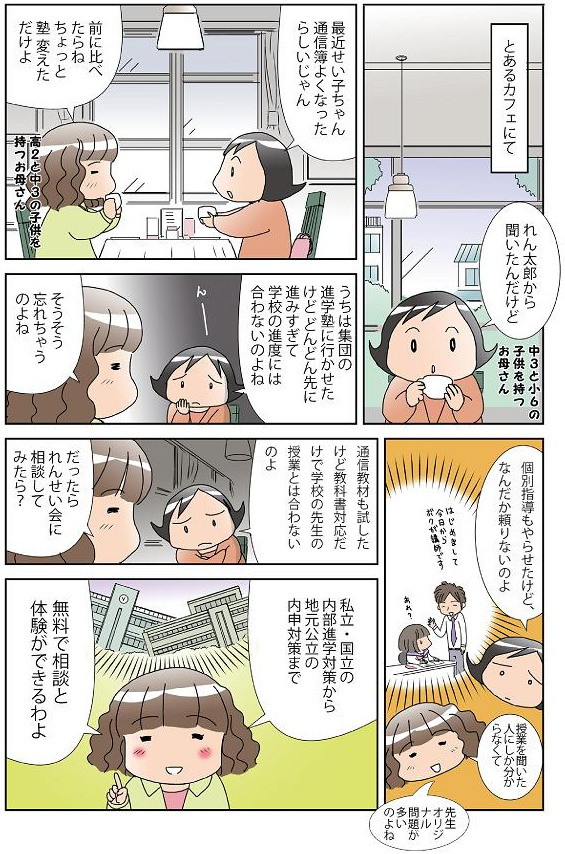 れんせい会から地域の皆様全員に無料の体験学習をご説明