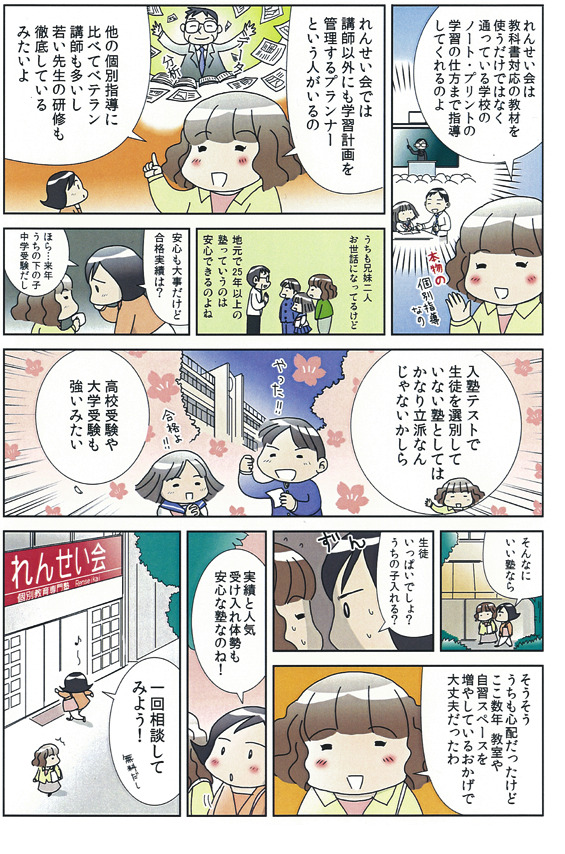 れんせい会から地域の皆様全員に無料の体験学習をご説明