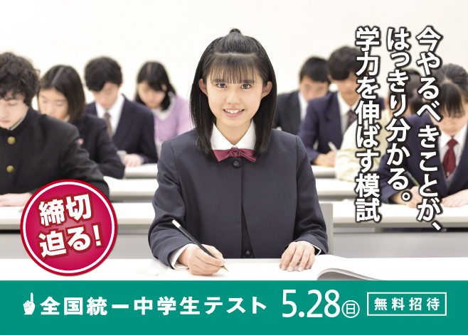 全国統一小学生テスト受付中です