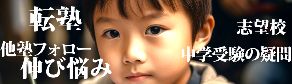 中学受験のお悩みなんでも相談会開催！