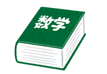 算数・数学検定