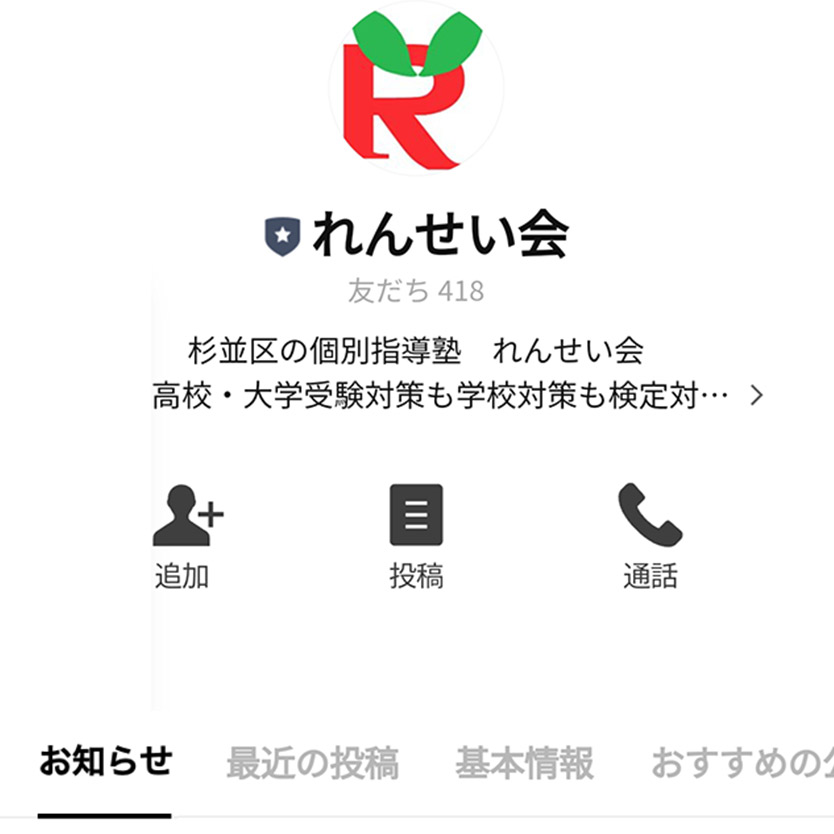 LINE登録 友達を追加