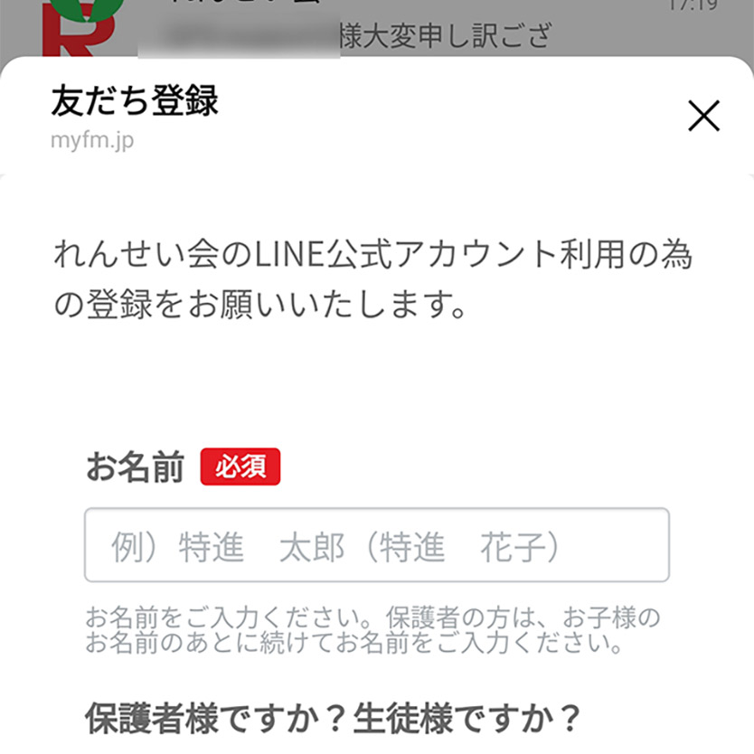 LINE登録