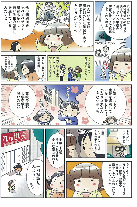 学校対策（マンガ）02