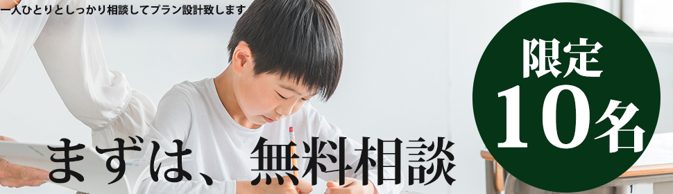 まずは、無料相談