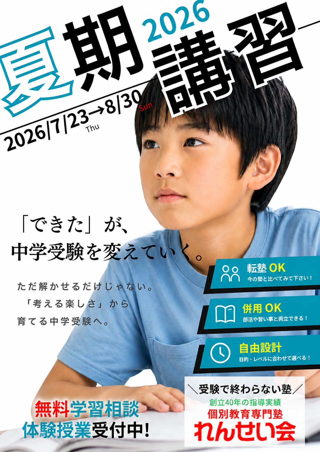 中学受験小学生コース