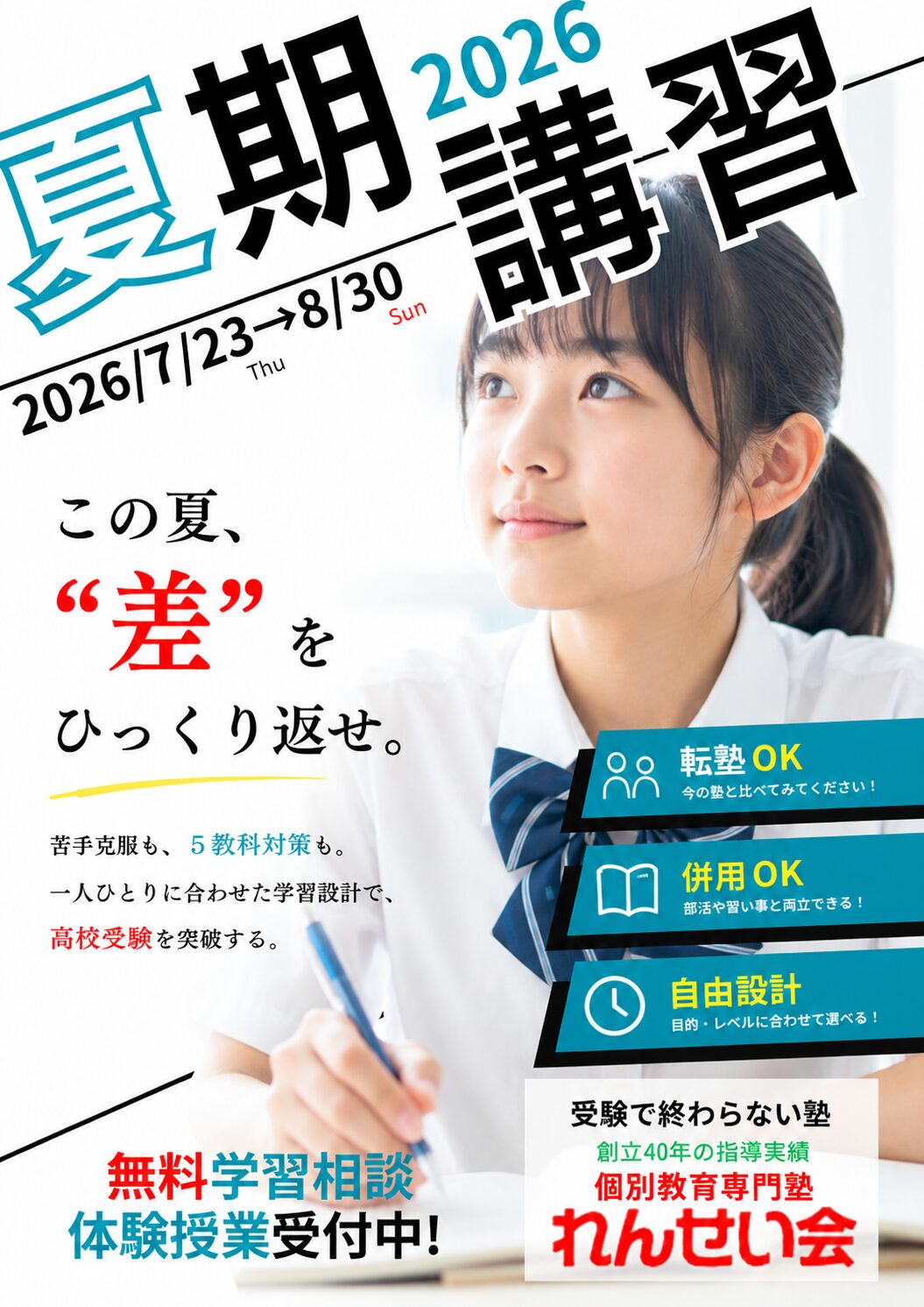 公立中学生コース