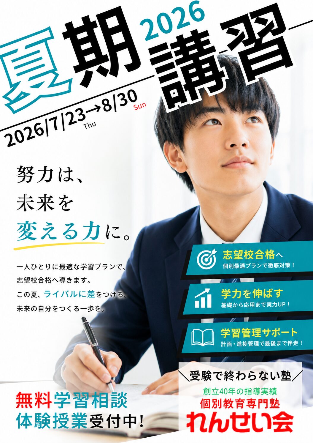 高校生 大学受験生コース