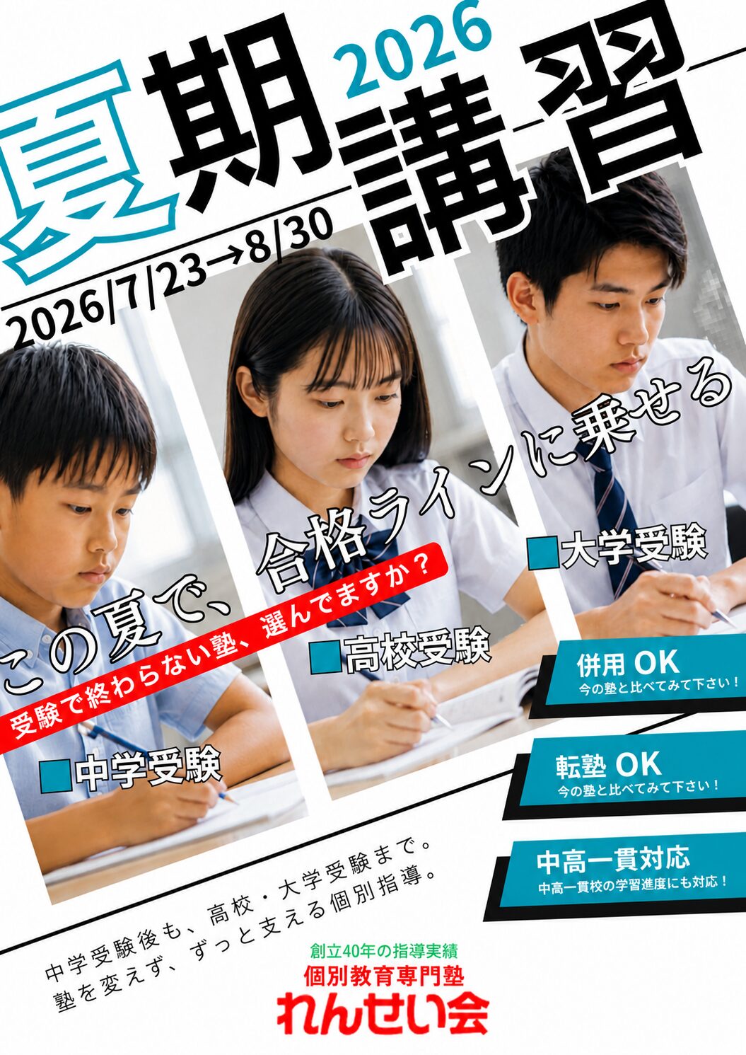 2026夏期講習受付中