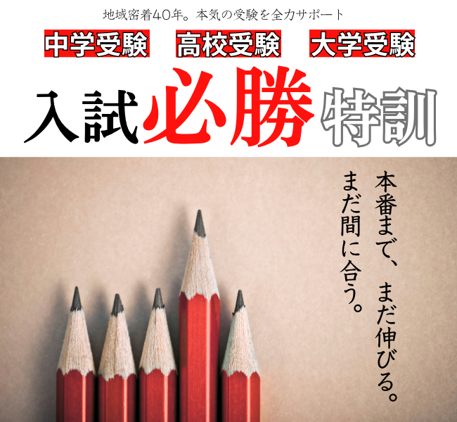 れんせい会 2026年度入試特訓